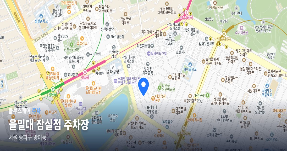 을밀대 잠실점 주차장 위치 지도