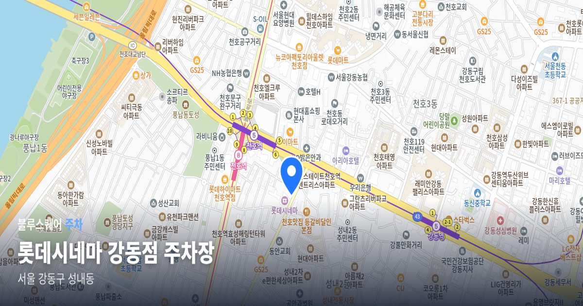 롯데시네마 강동점 주차장 위치 지도