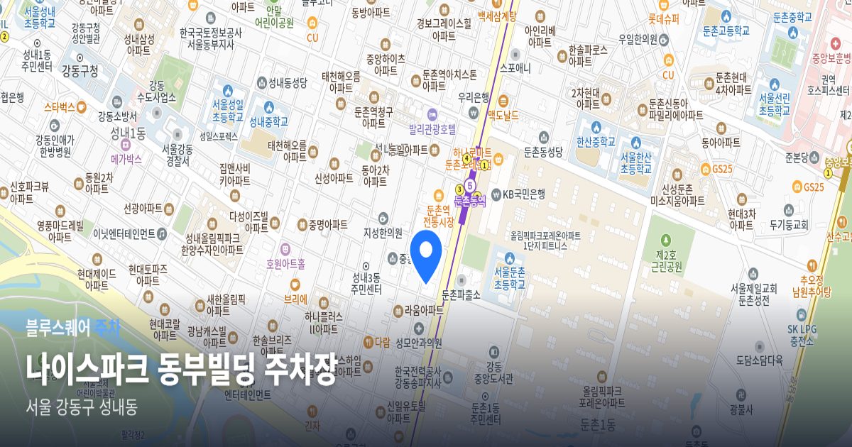 나이스파크 동부빌딩 주차장 위치 지도