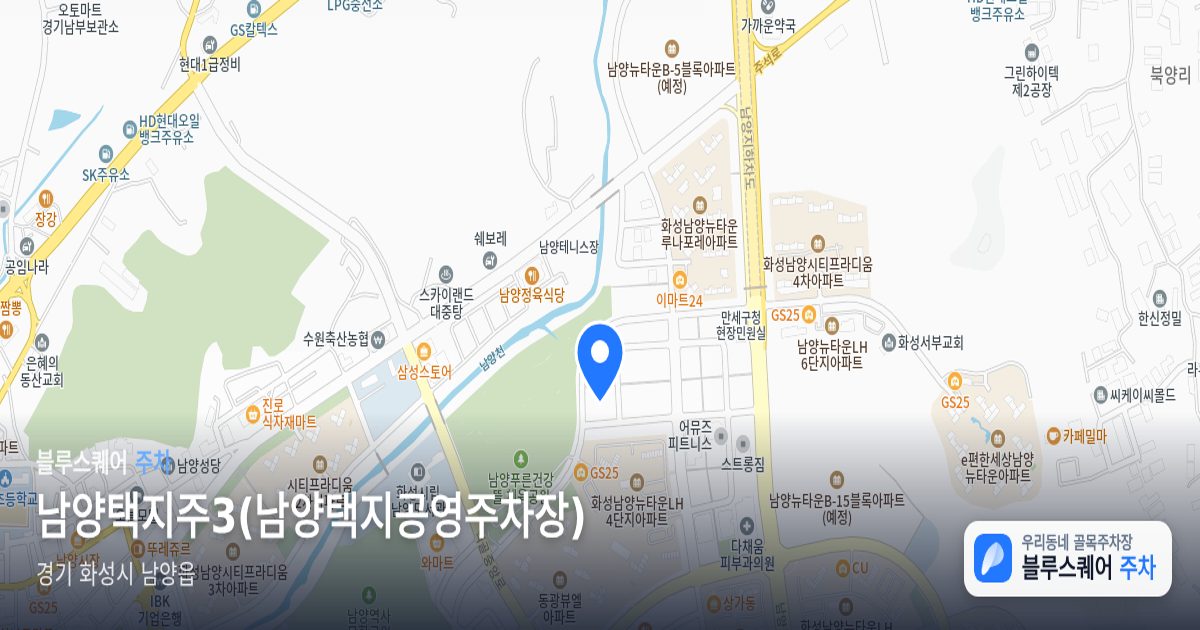 남양택지주3(남양택지공영주차장) 위치 지도