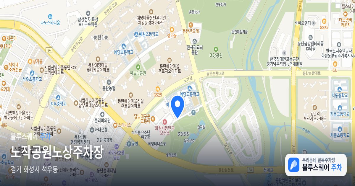 노작공원노상주차장 위치 지도