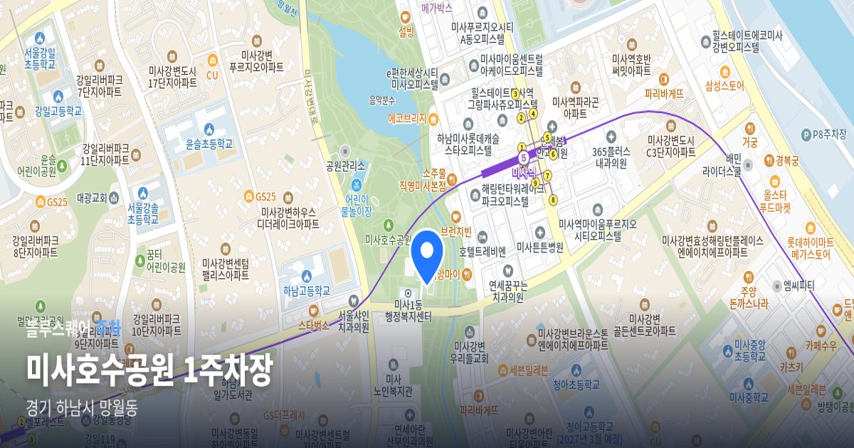 미사호수공원 1주차장 위치 지도