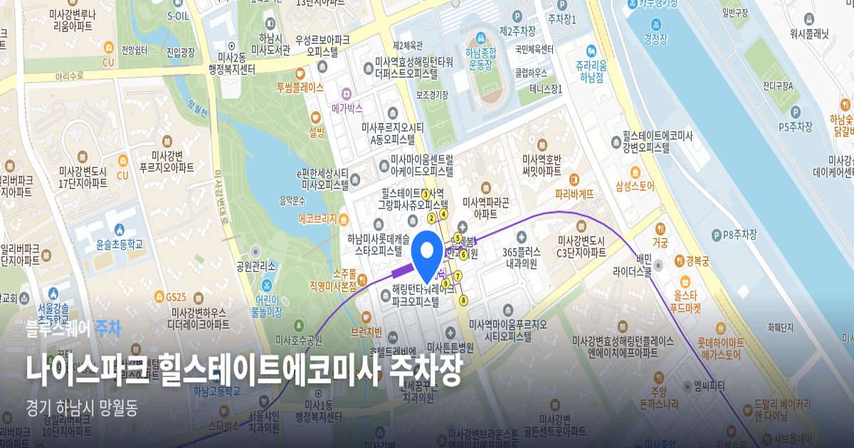 나이스파크 힐스테이트에코미사 주차장 위치 지도