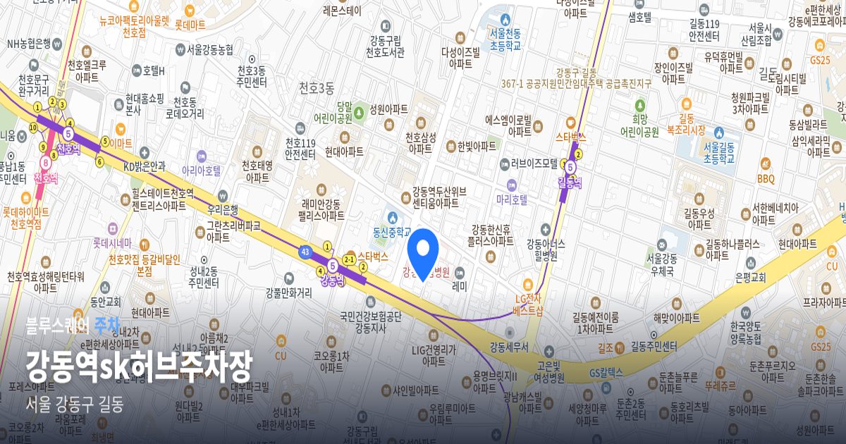 강동역sk허브주차장 위치 지도