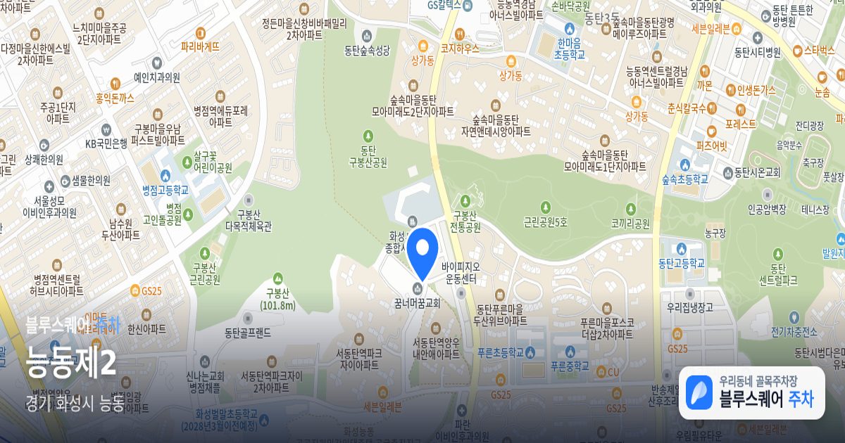 능동제2 위치 지도