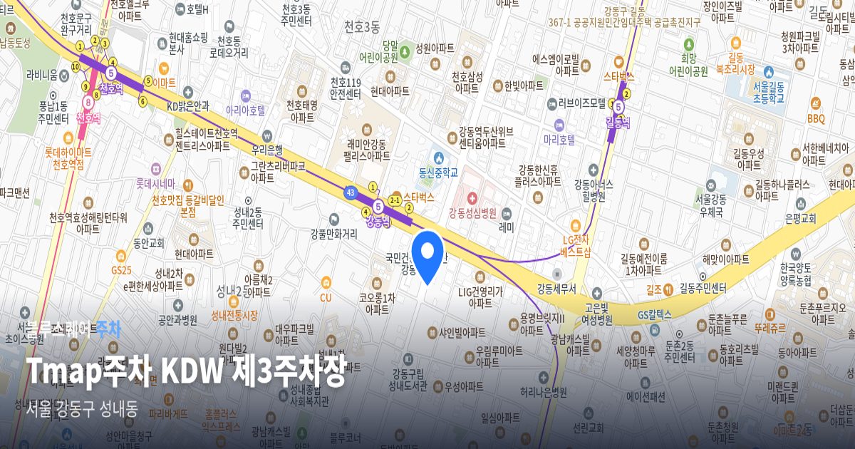 Tmap주차 KDW 제3주차장 위치 지도