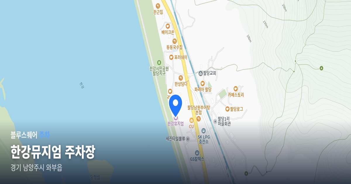 한강뮤지엄 주차장 위치 지도