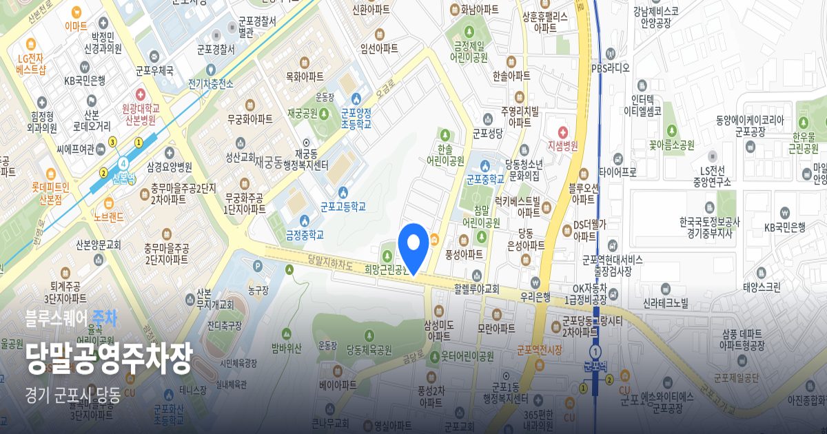 당말공영주차장 위치 지도