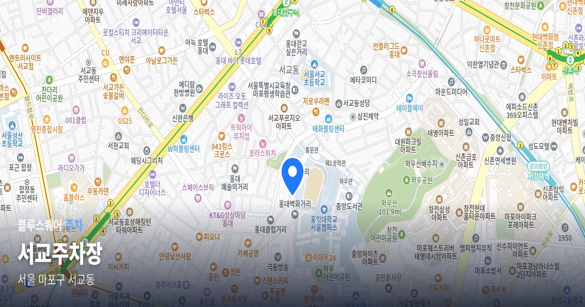 서교주차장 위치 지도