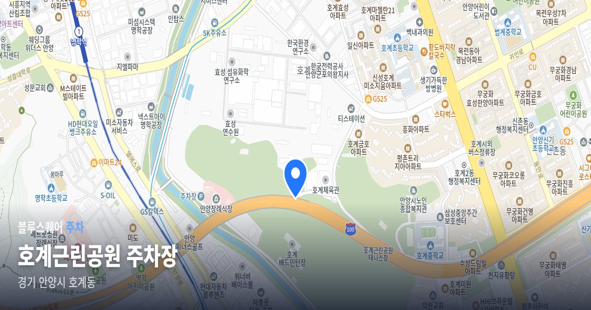 호계근린공원 주차장 위치 지도