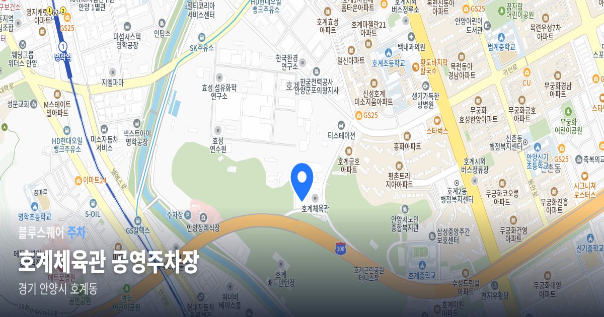 호계체육관 공영주차장 위치 지도