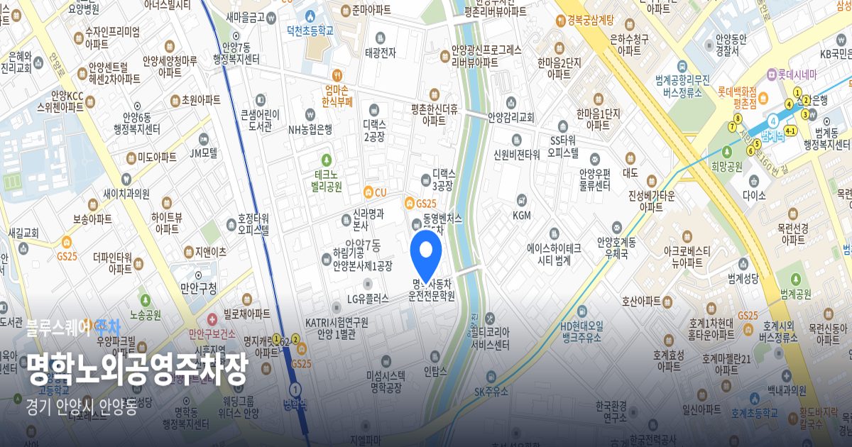 명학노외공영주차장 위치 지도
