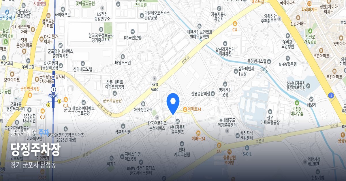 당정주차장 위치 지도
