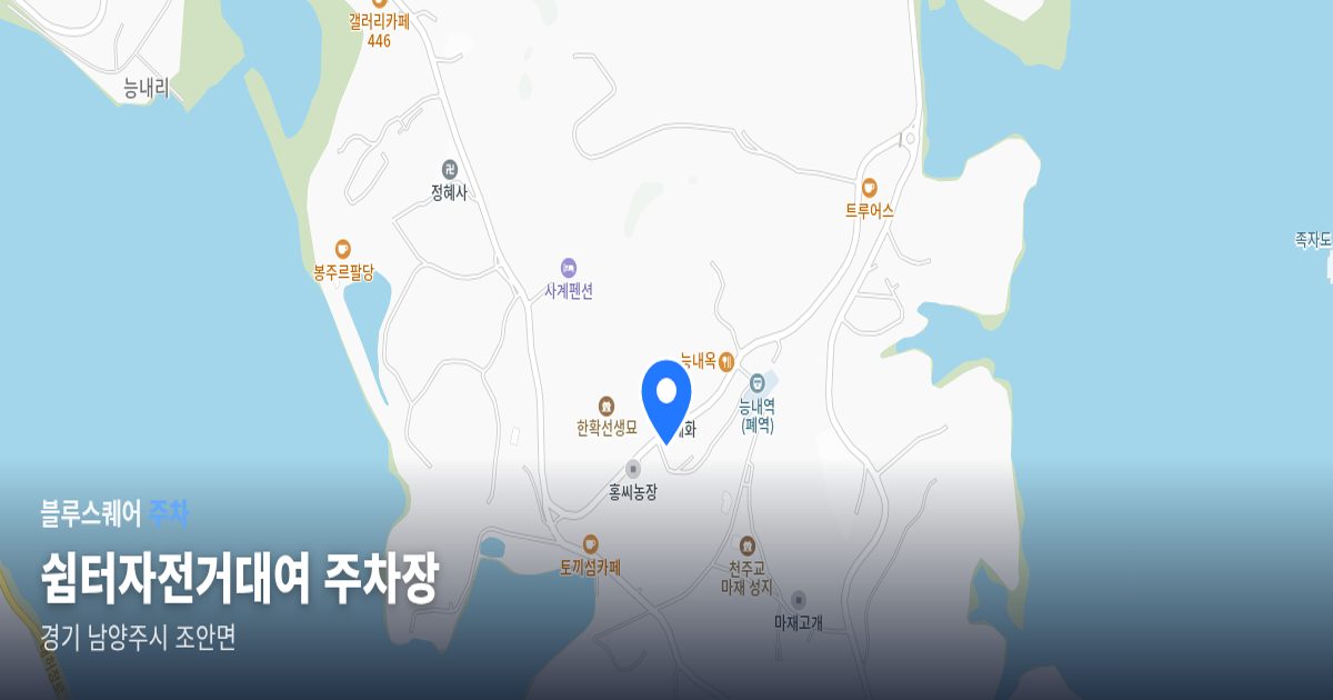 쉼터자전거대여 주차장 위치 지도