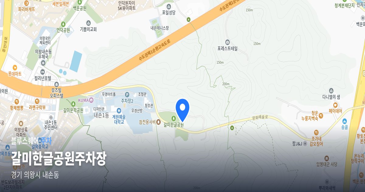 갈미한글공원주차장 위치 지도
