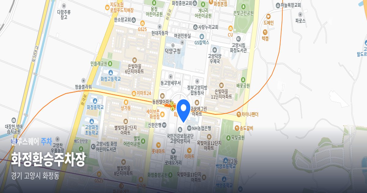 화정환승주차장 위치 지도