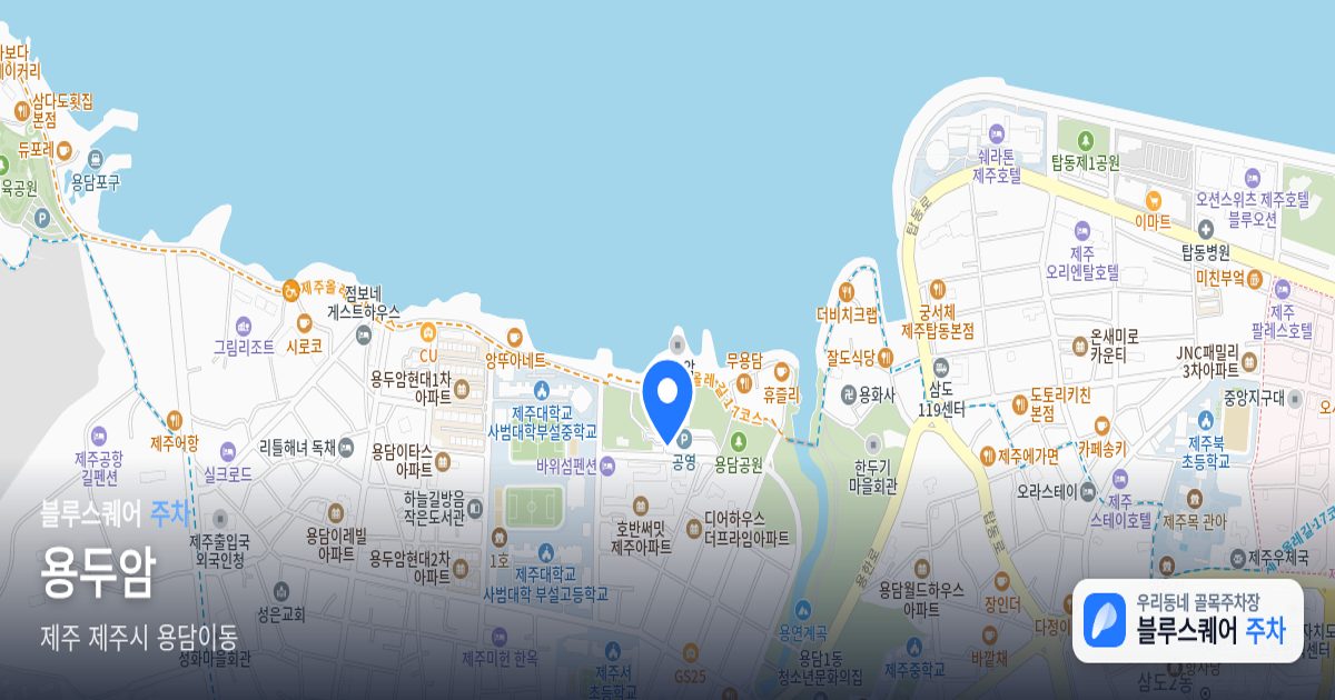 용두암 위치 지도