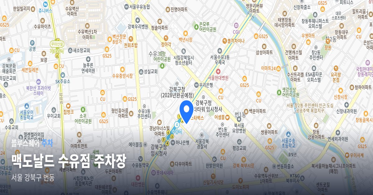 맥도날드 수유점 주차장 위치 지도