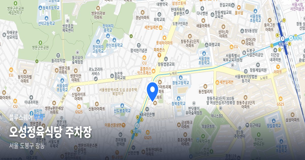 오성정육식당 주차장 위치 지도