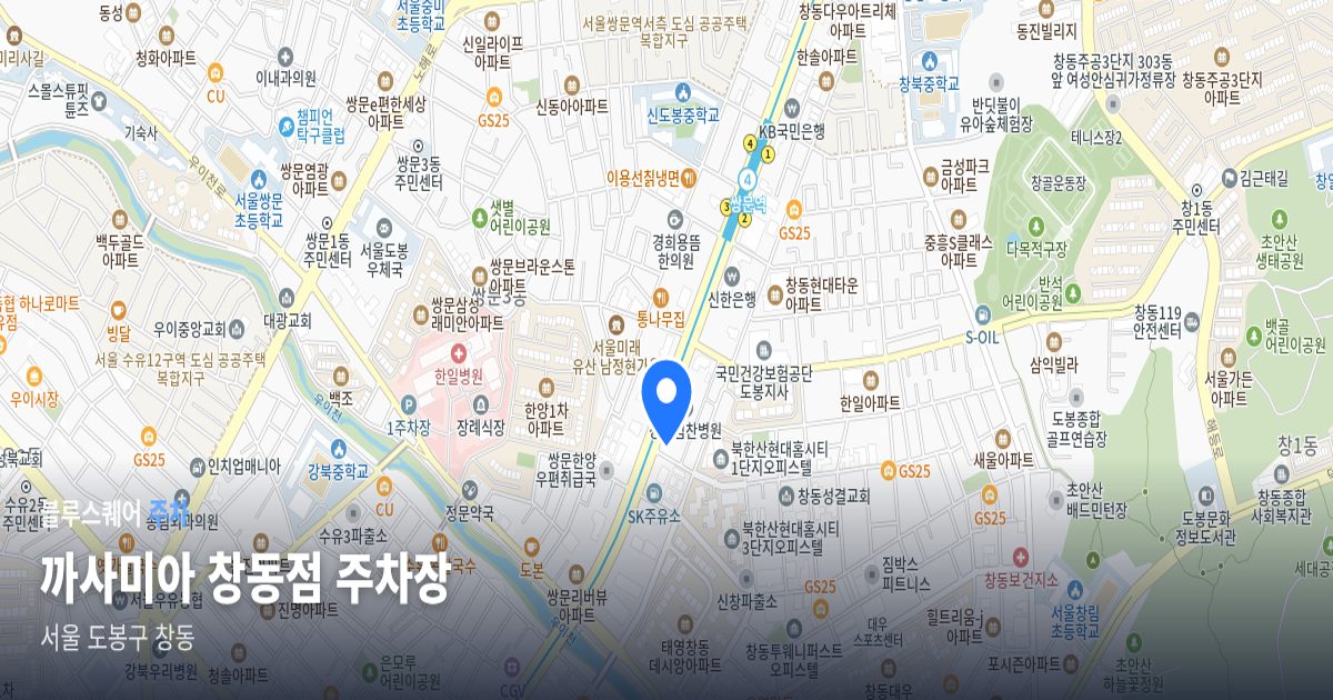까사미아 창동점 주차장 위치 지도