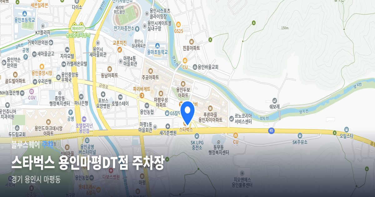 스타벅스 용인마평DT점 주차장 위치 지도