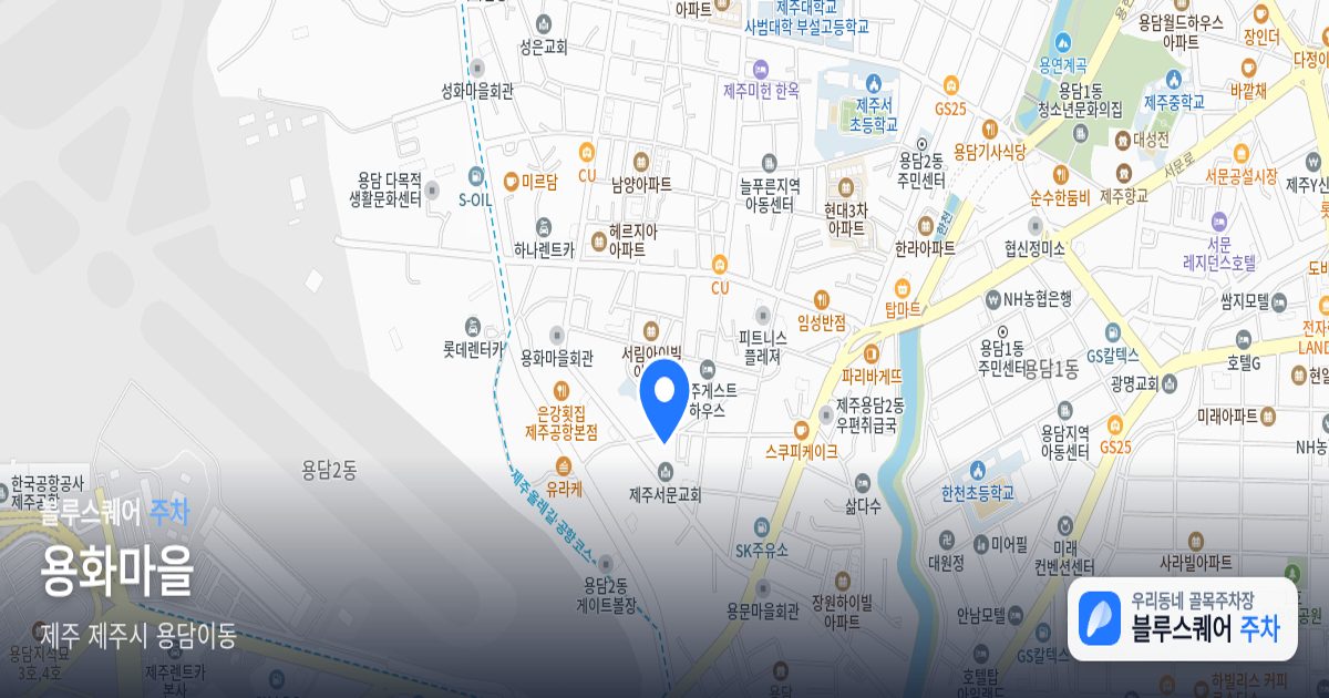 용화마을 위치 지도