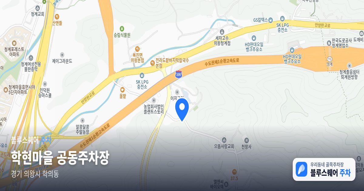 학현마을 공동주차장 위치 지도