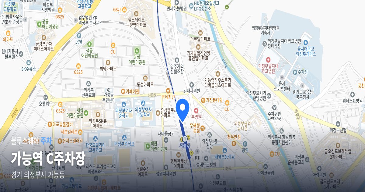 가능역 C주차장 위치 지도