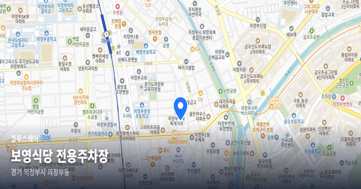 보영식당 전용주차장 위치 지도