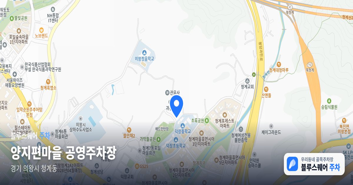 양지편마을 공영주차장 위치 지도