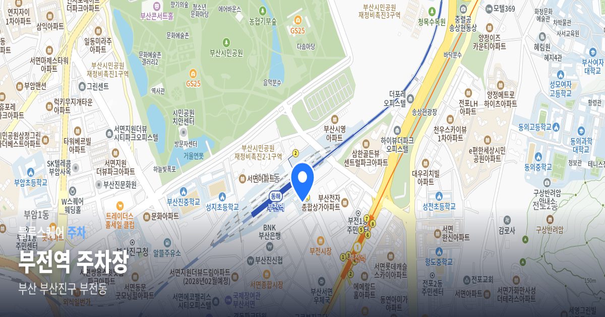 부전역 주차장 위치 지도