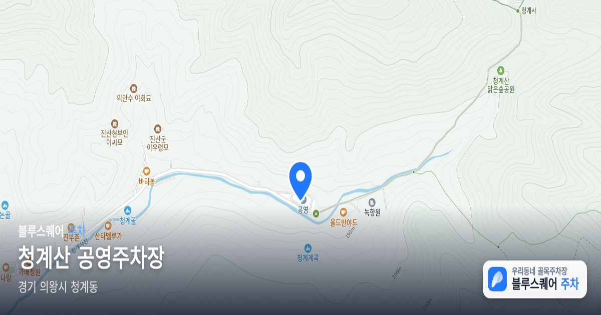 청계산 공영주차장 위치 지도