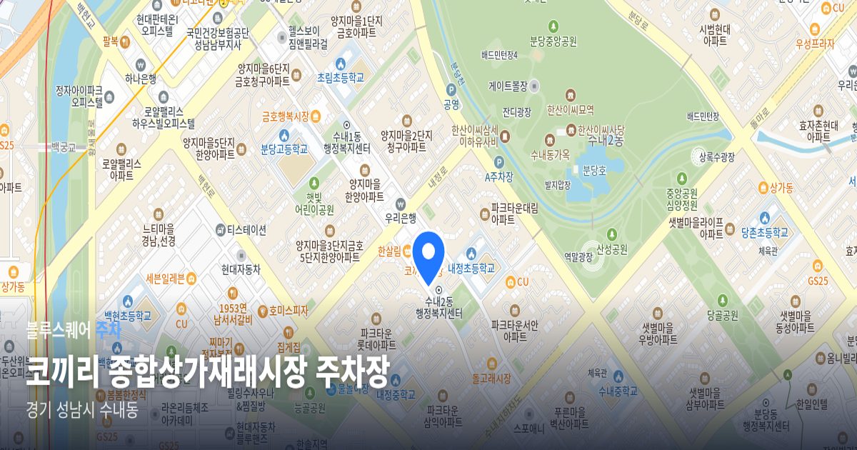 코끼리 종합상가재래시장 주차장 위치 지도