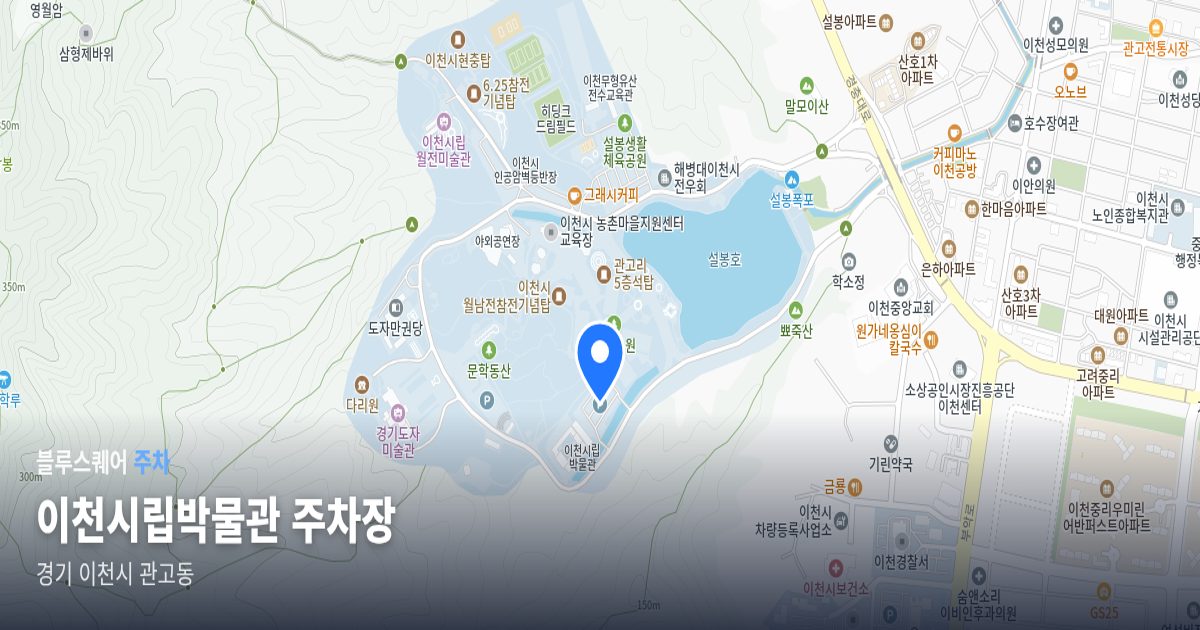 이천시립박물관 주차장 위치 지도