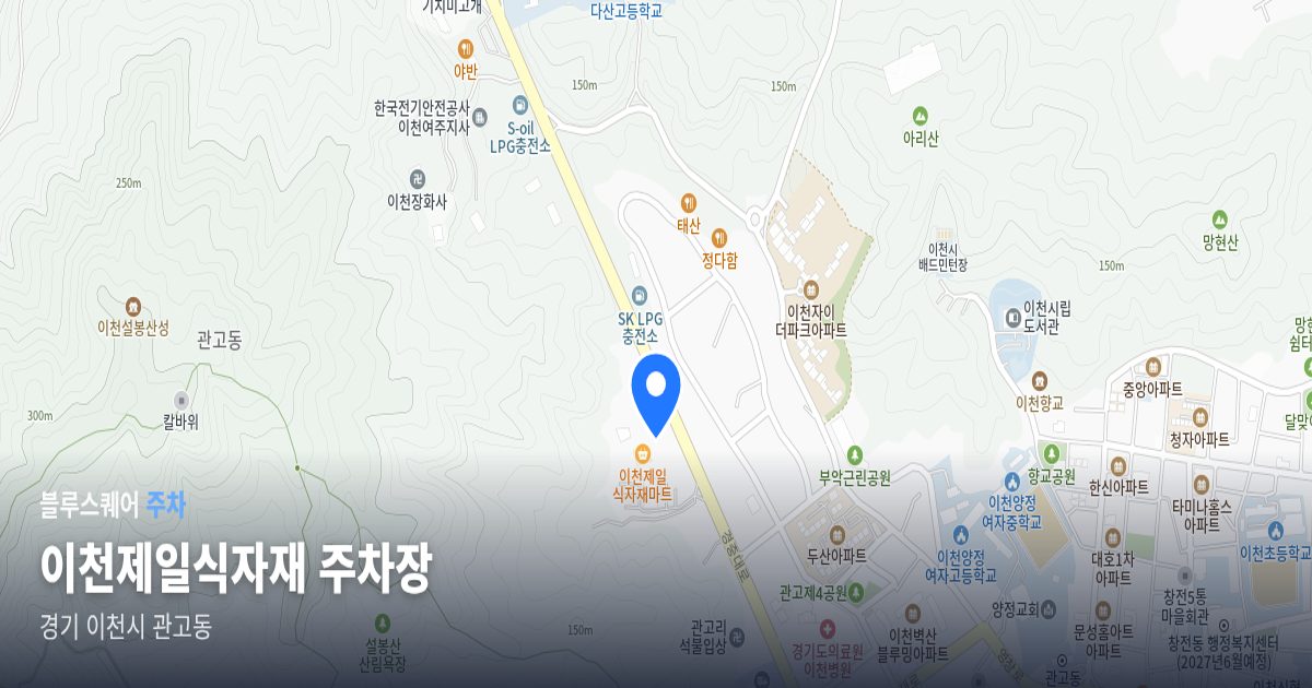 이천제일식자재 주차장 위치 지도
