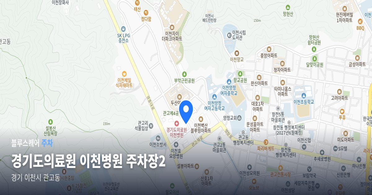 경기도의료원 이천병원 주차장2 위치 지도