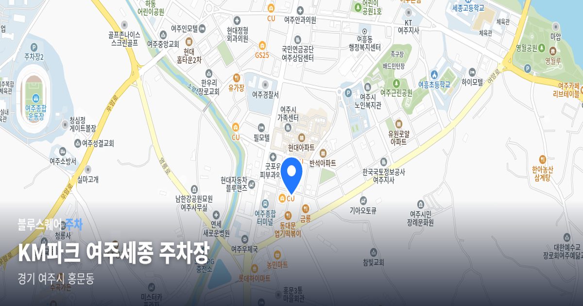 KM파크 여주세종 주차장 위치 지도