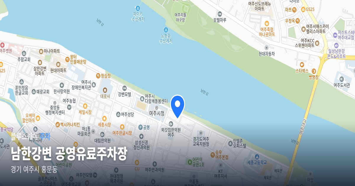 남한강변 공영유료주차장 위치 지도
