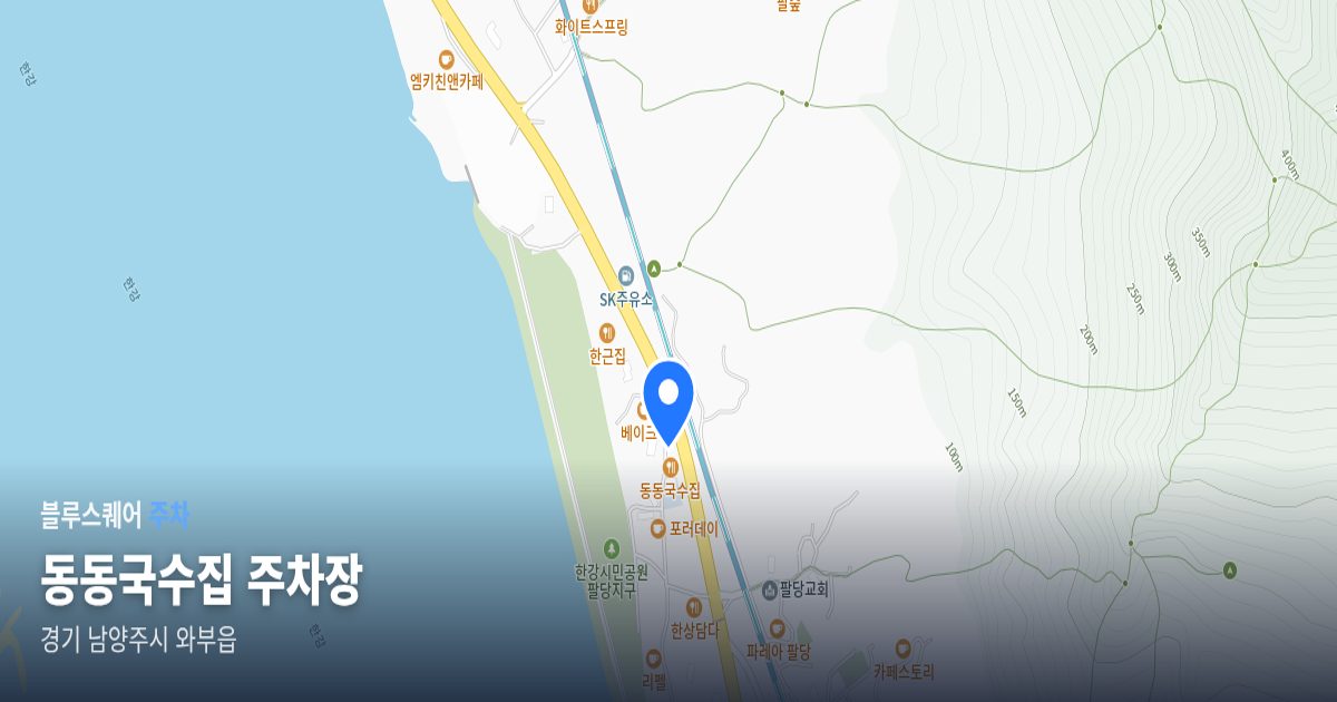 동동국수집 주차장 위치 지도