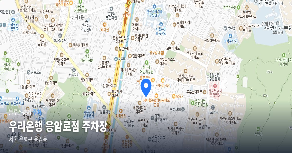 우리은행 응암로점 주차장 위치 지도