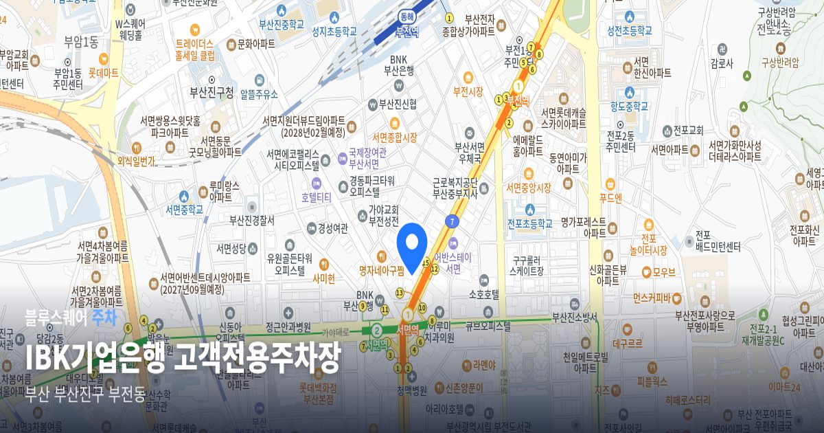 IBK기업은행 고객전용주차장 위치 지도