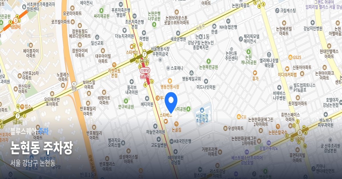 논현동 주차장 위치 지도
