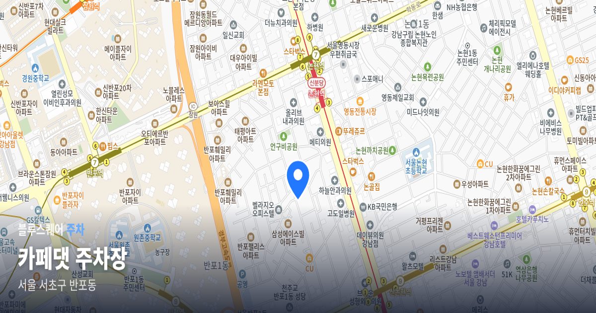 카페댓 주차장 위치 지도