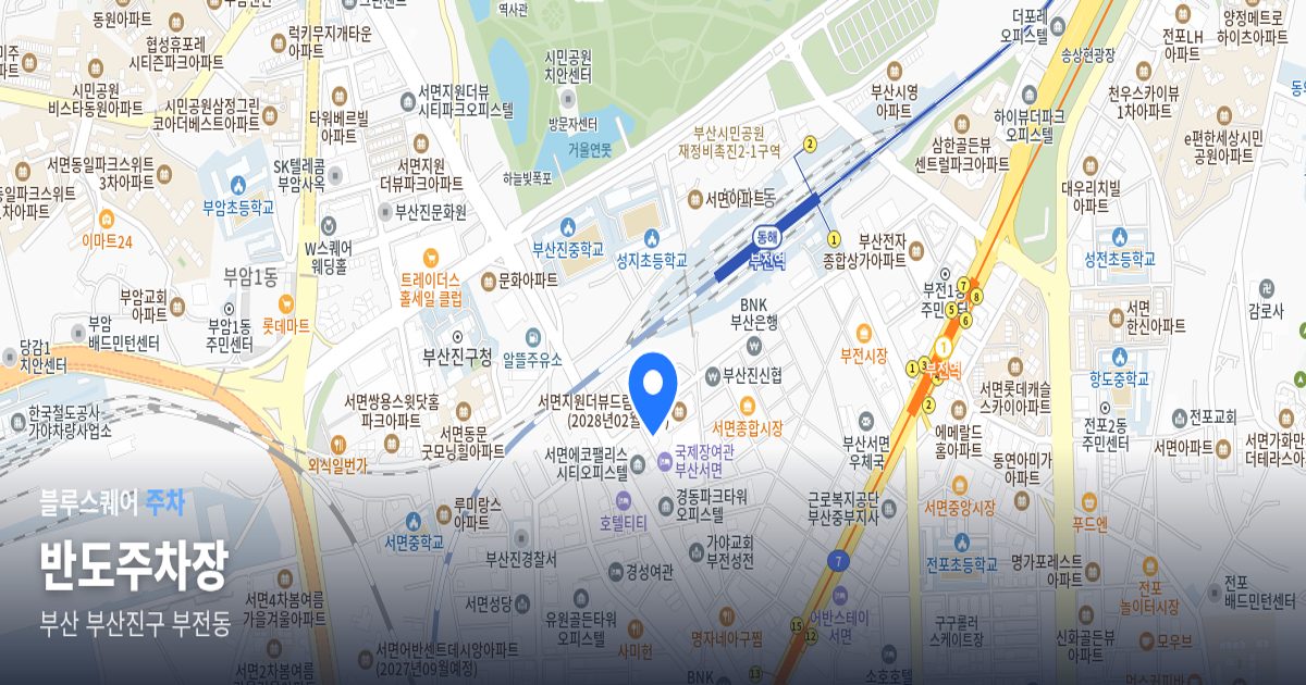 반도주차장 위치 지도