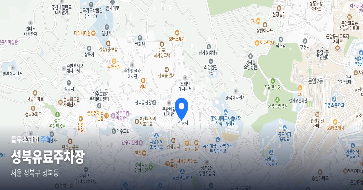 성북유료주차장 위치 지도