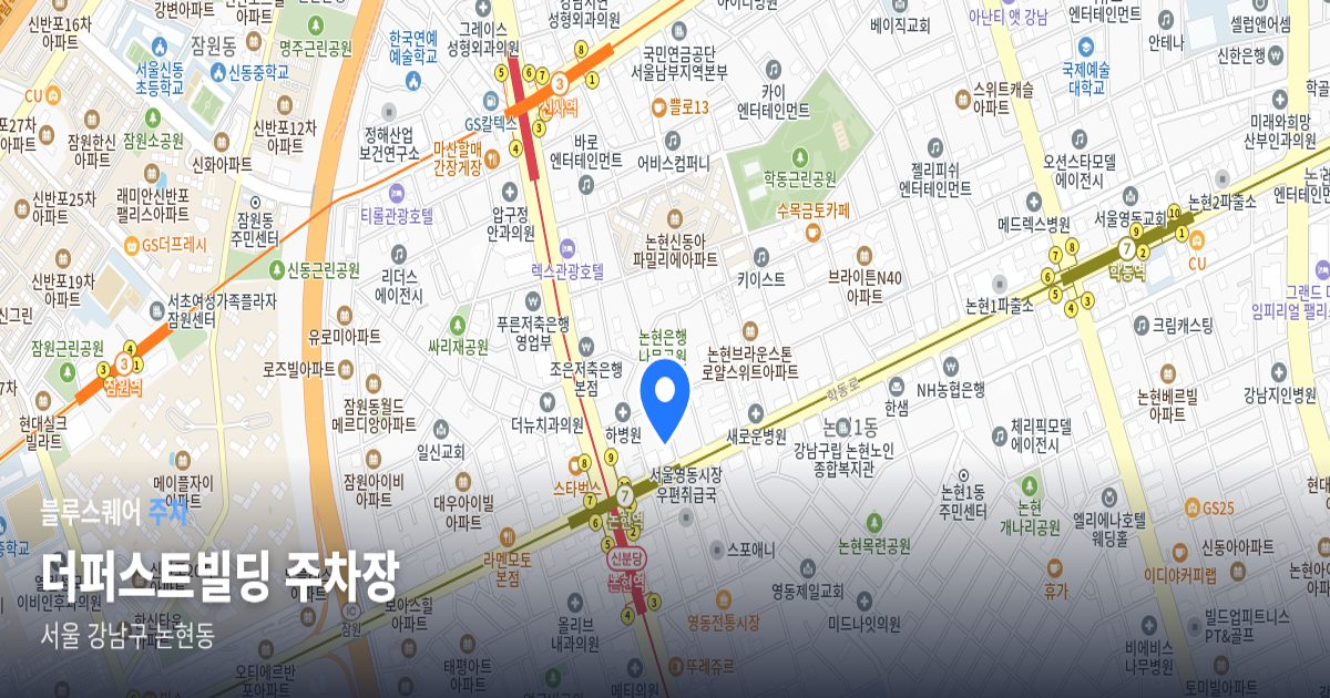더퍼스트빌딩 주차장 위치 지도