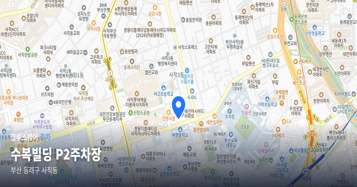 수복빌딩 P2주차장 위치 지도