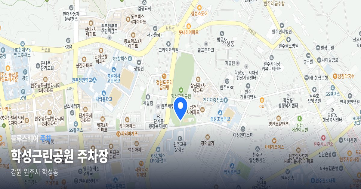 학성근린공원 주차장 위치 지도