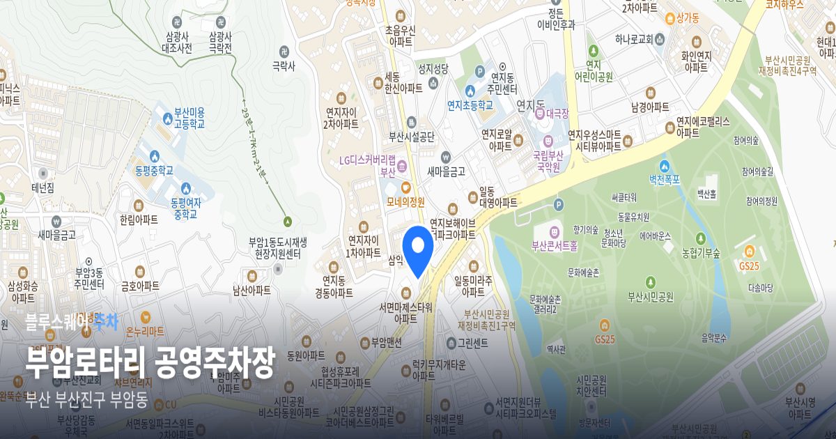 부암로타리 공영주차장 위치 지도