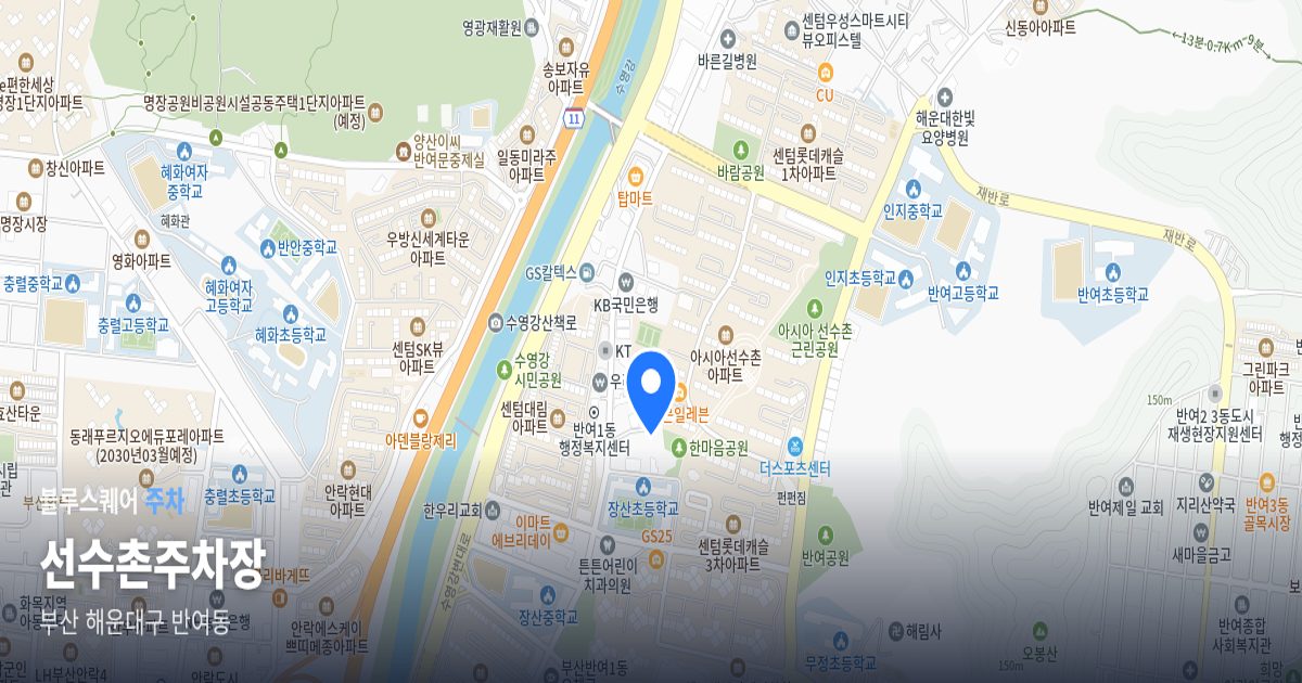 선수촌주차장 위치 지도